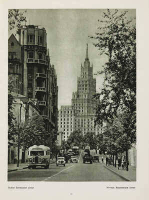 Москва. Виды города. [Альбом]. Оформление художника И. Рерберга. М.: ИЗОГИЗ, 1955.